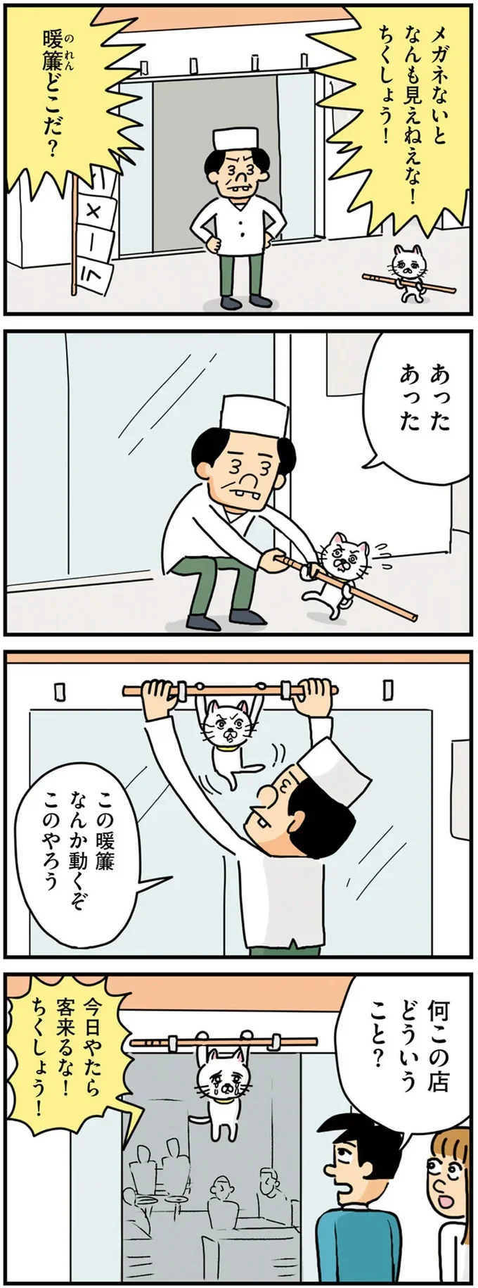 『貴重な棒を持つネコ』より