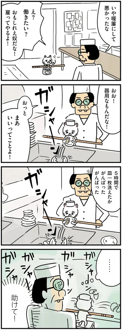 『貴重な棒を持つネコ』より