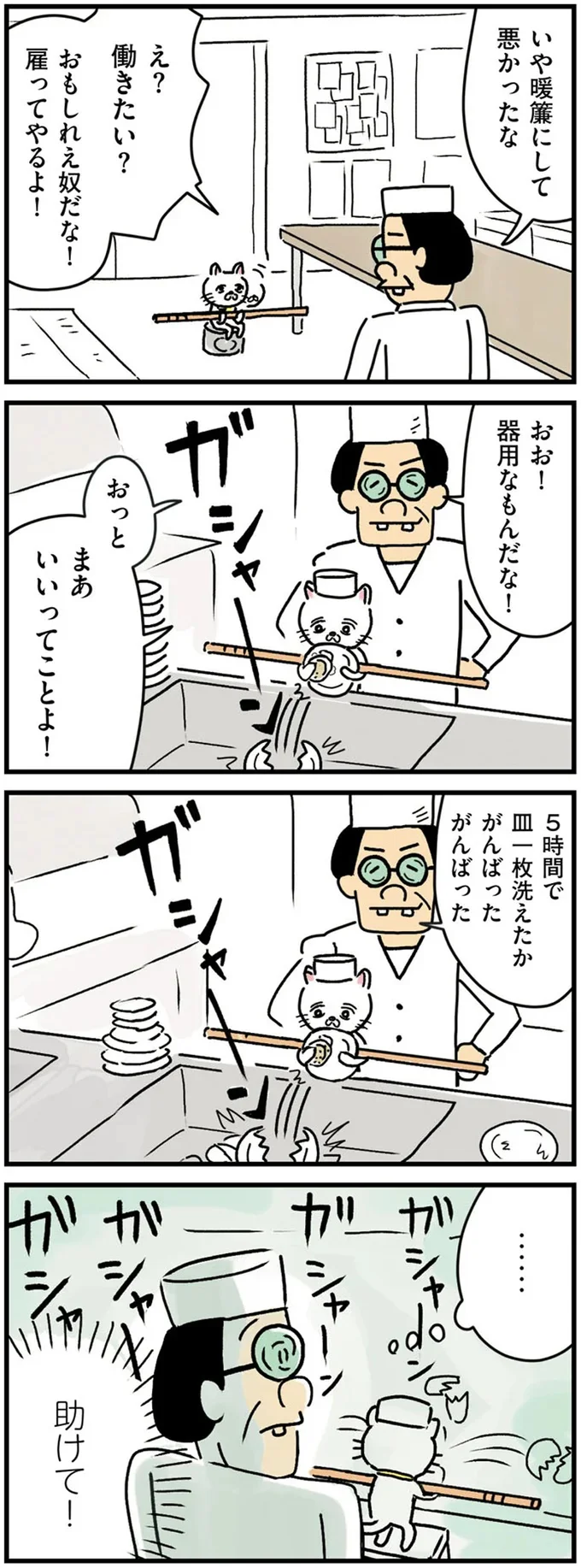 『貴重な棒を持つネコ』より