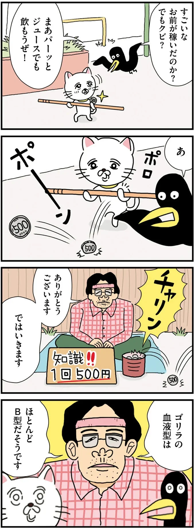 『貴重な棒を持つネコ』より