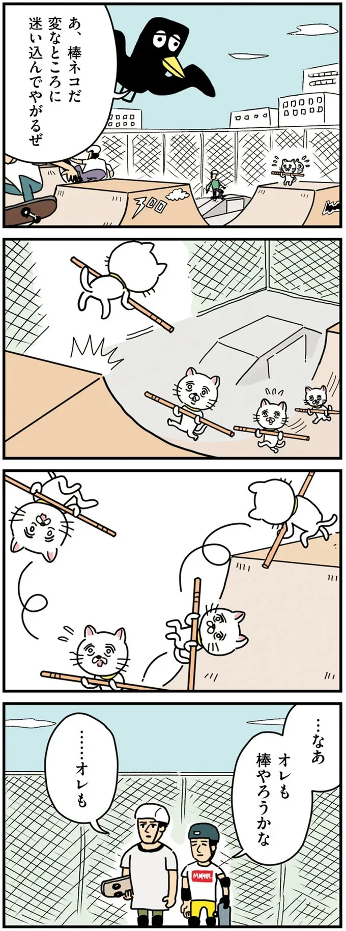 『貴重な棒を持つネコ』より