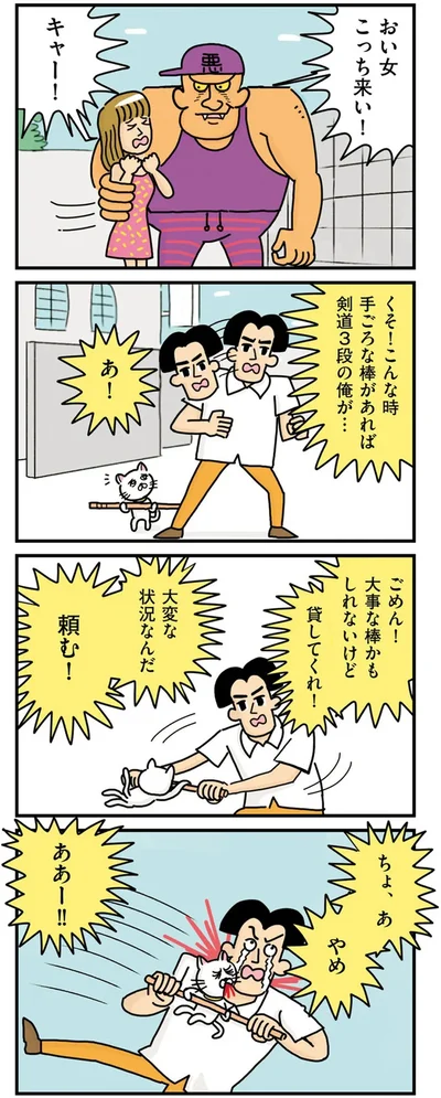 『貴重な棒を持つネコ』より