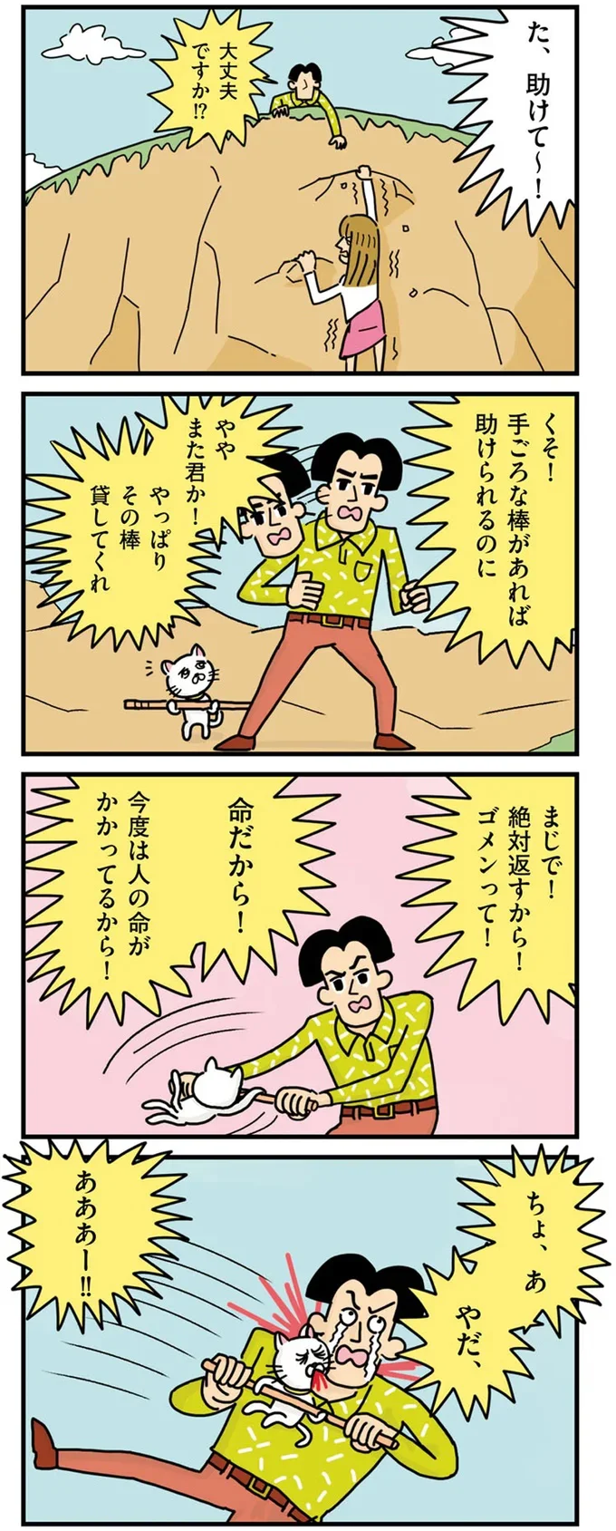 『貴重な棒を持つネコ』より