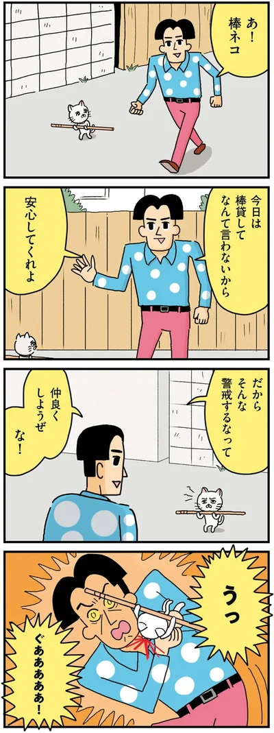 『貴重な棒を持つネコ』より