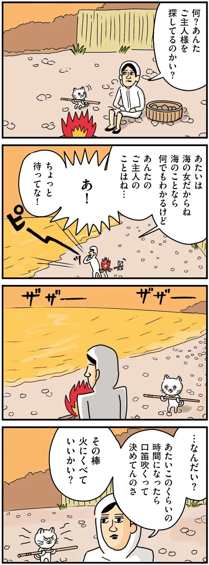 『貴重な棒を持つネコ』より