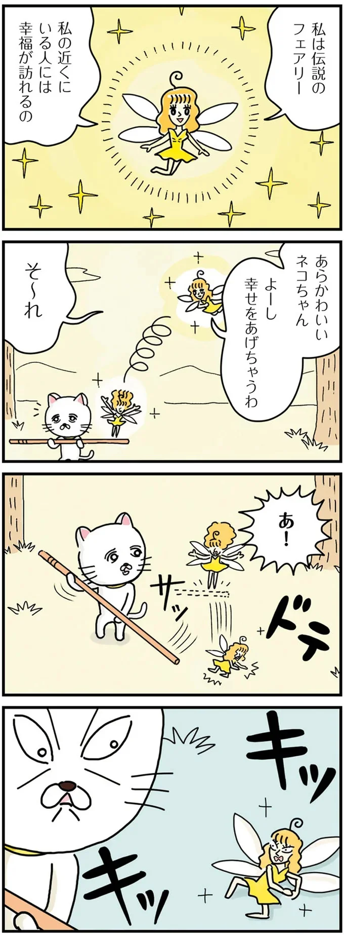 『貴重な棒を持つネコ』より