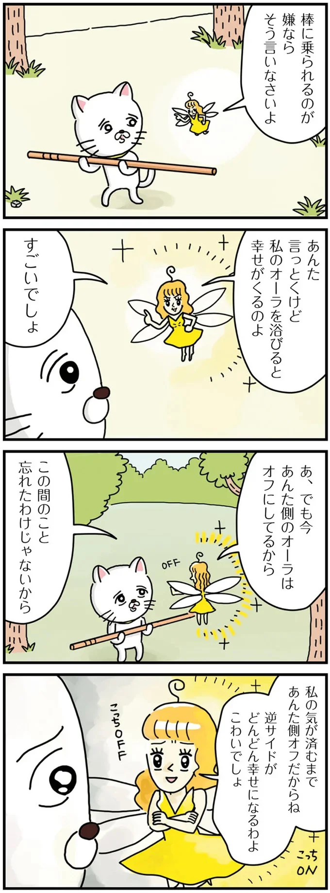 『貴重な棒を持つネコ』より