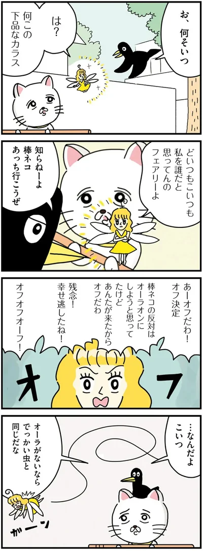 『貴重な棒を持つネコ』より