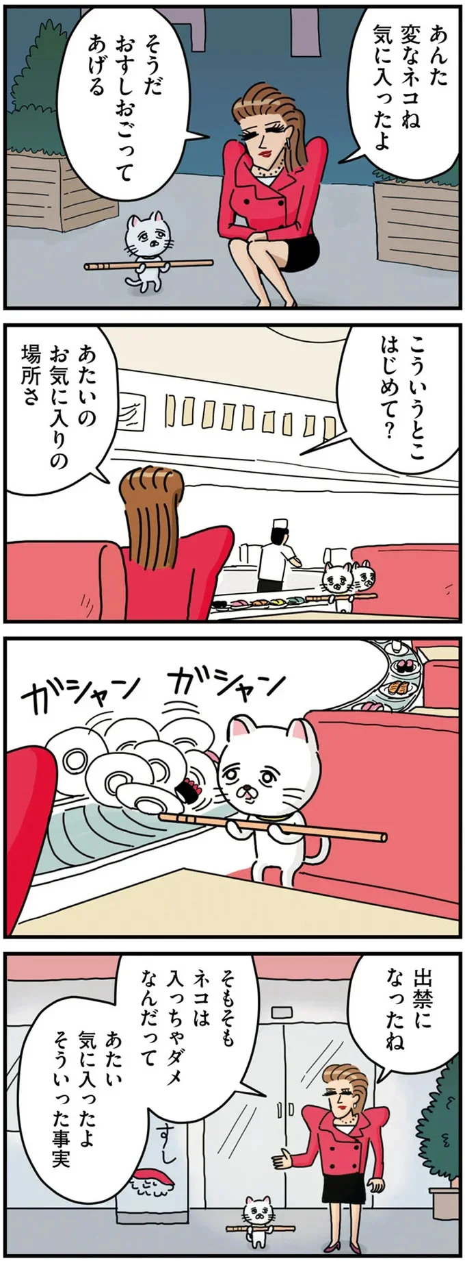 『貴重な棒を持つネコ』より