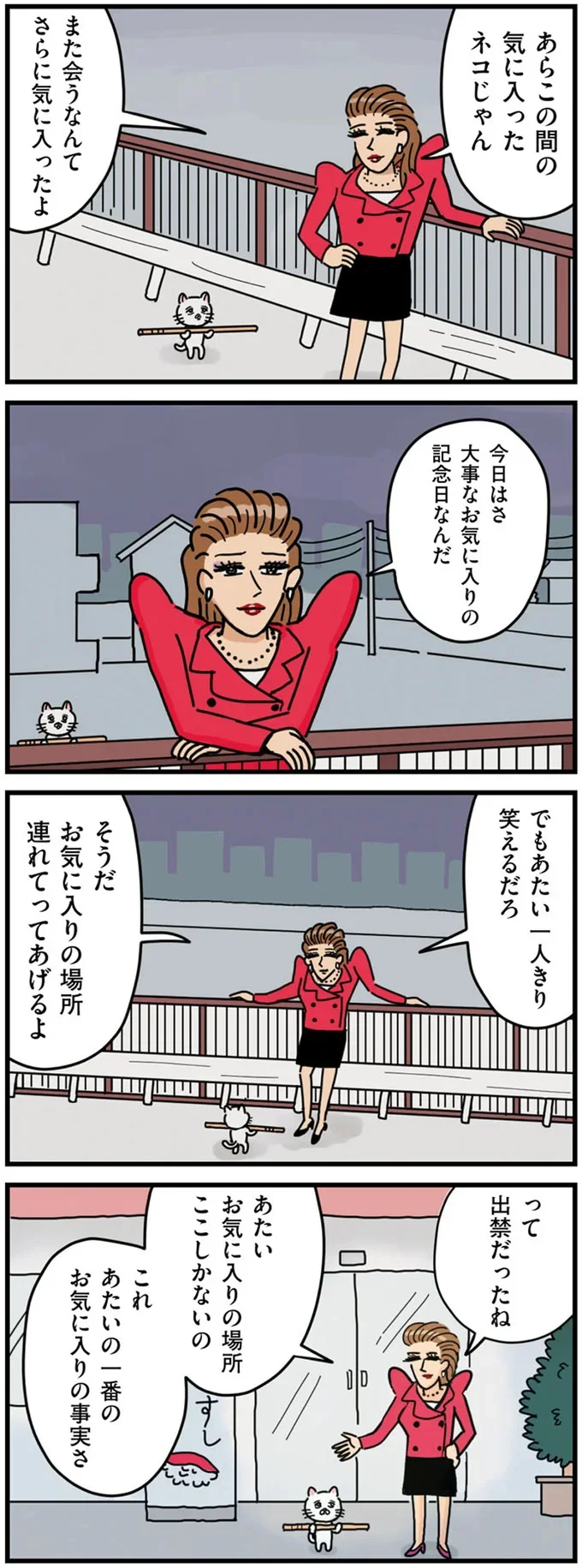 『貴重な棒を持つネコ』より