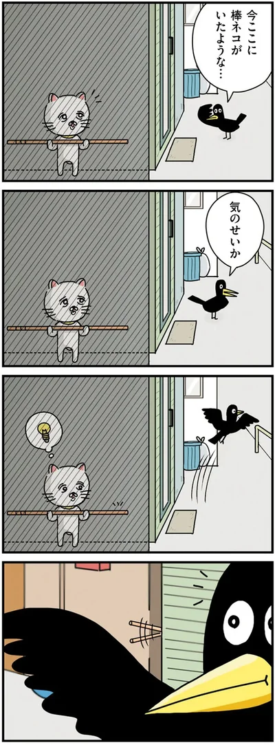 『貴重な棒を持つネコ』より