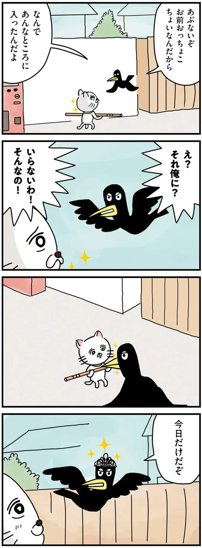 『貴重な棒を持つネコ』より