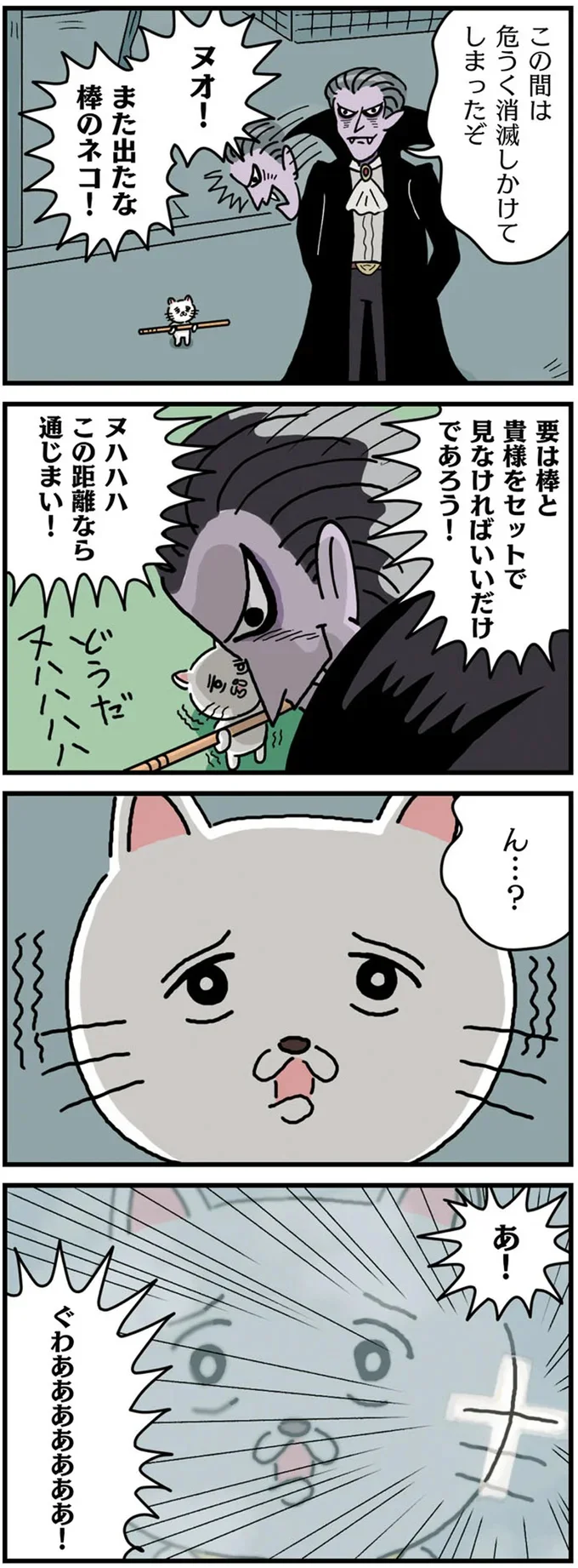 『貴重な棒を持つネコ』より