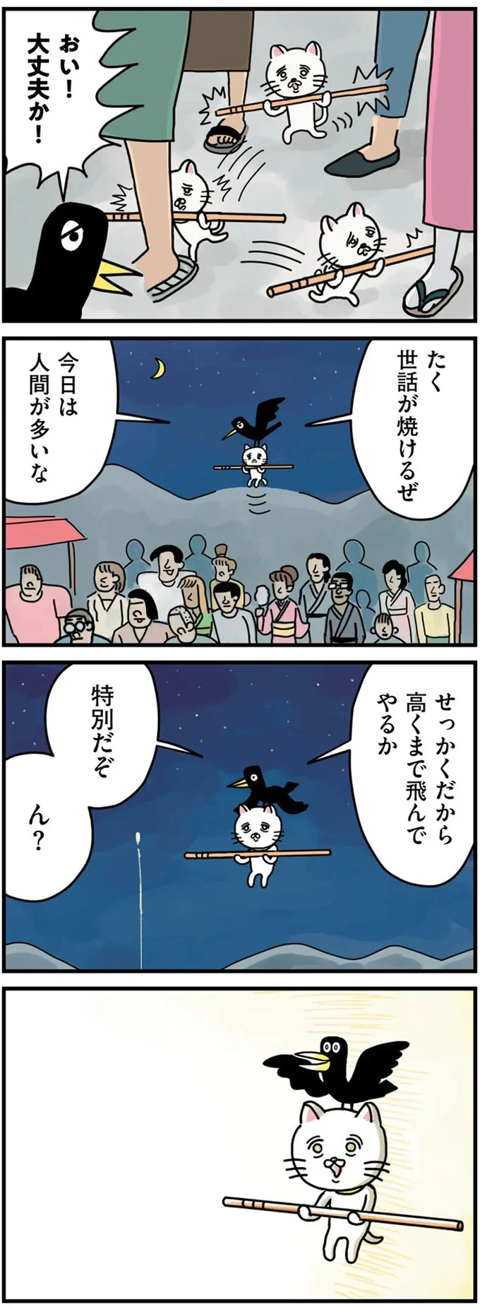 『貴重な棒を持つネコ』より