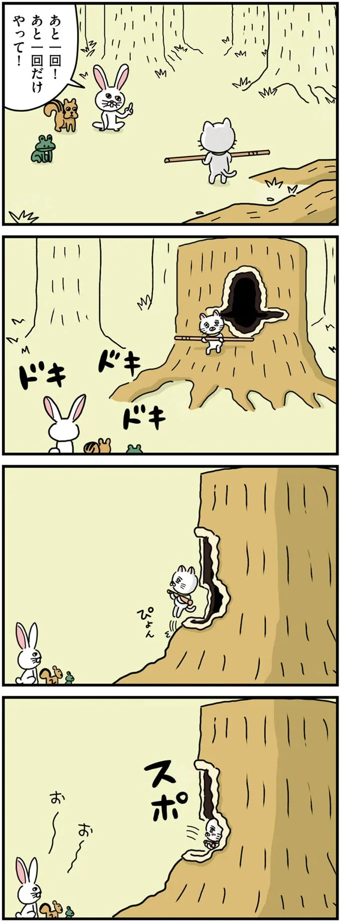 『貴重な棒を持つネコ』より