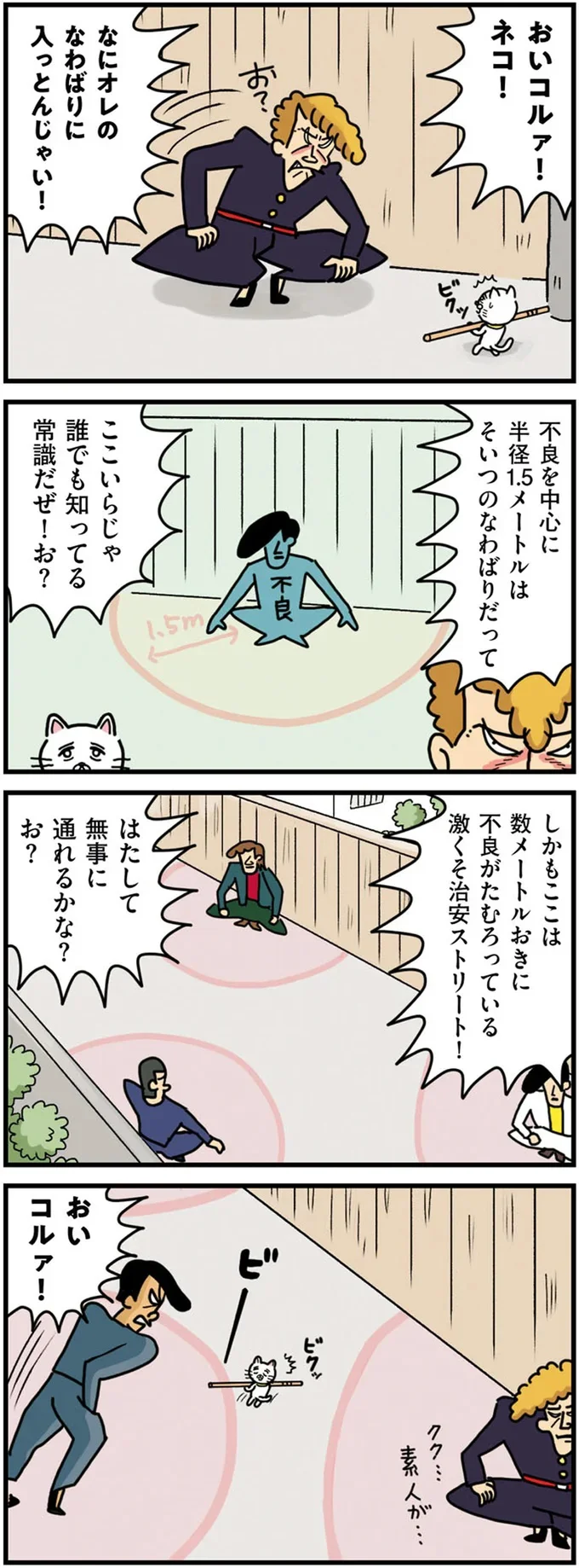 『貴重な棒を持つネコ』より