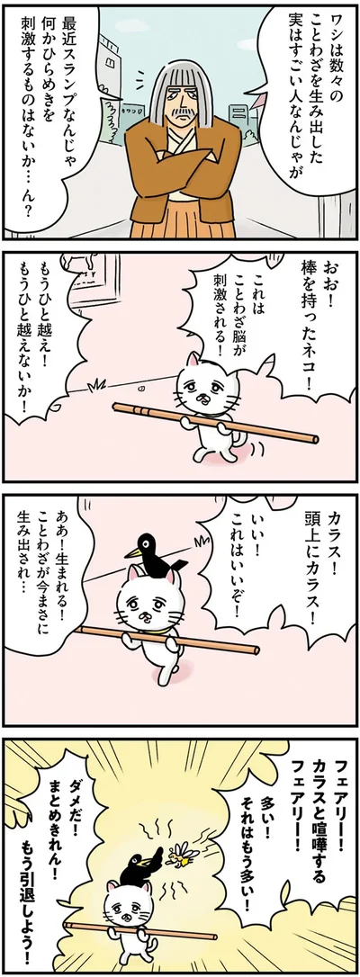 『貴重な棒を持つネコ』より
