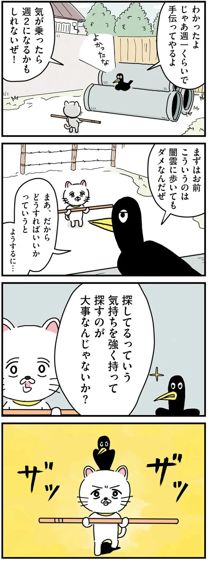 『貴重な棒を持つネコ』より