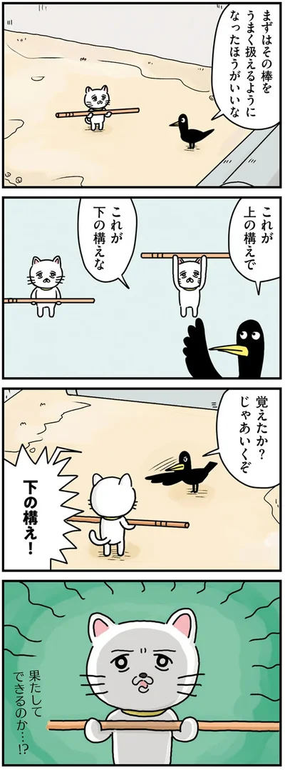 『貴重な棒を持つネコ』より