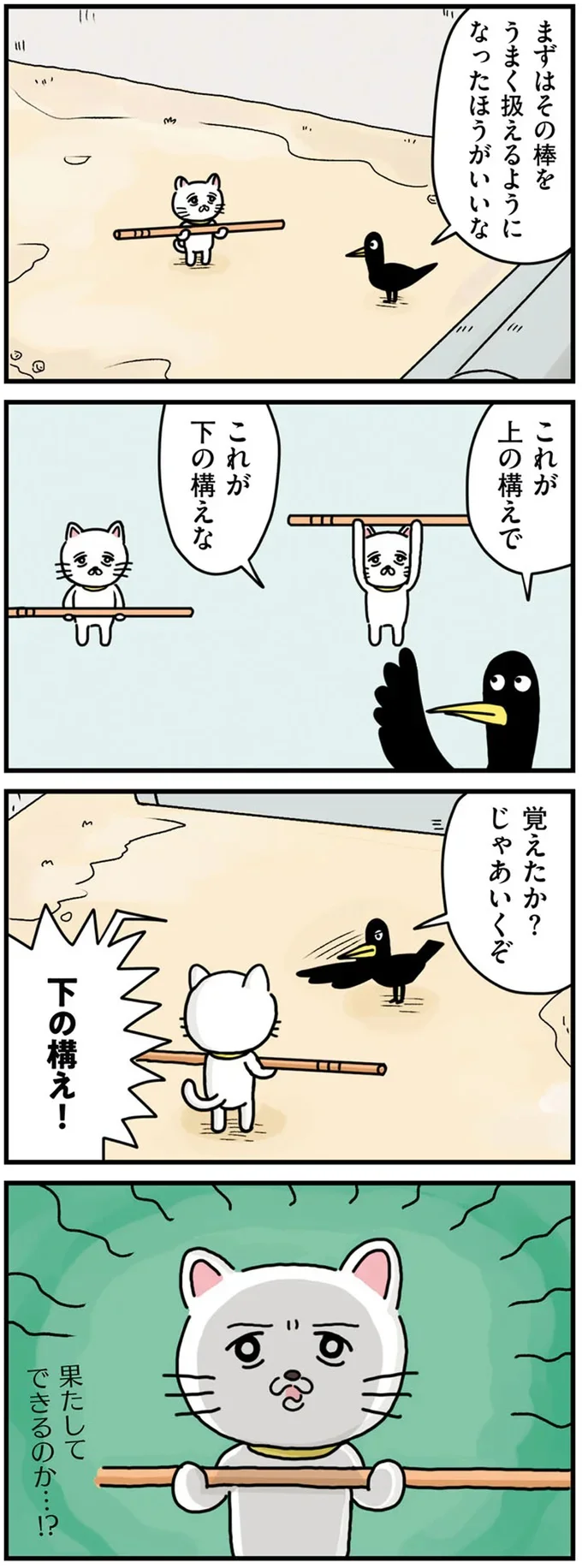 『貴重な棒を持つネコ』より