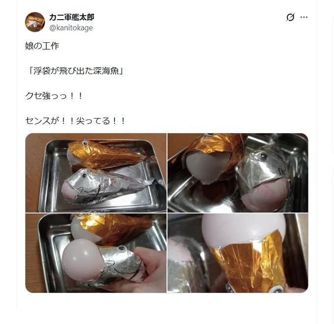 クセ強な作品「浮袋が飛び出た深海魚」▶まだまだあります！シュールな作品（⇒次へ）