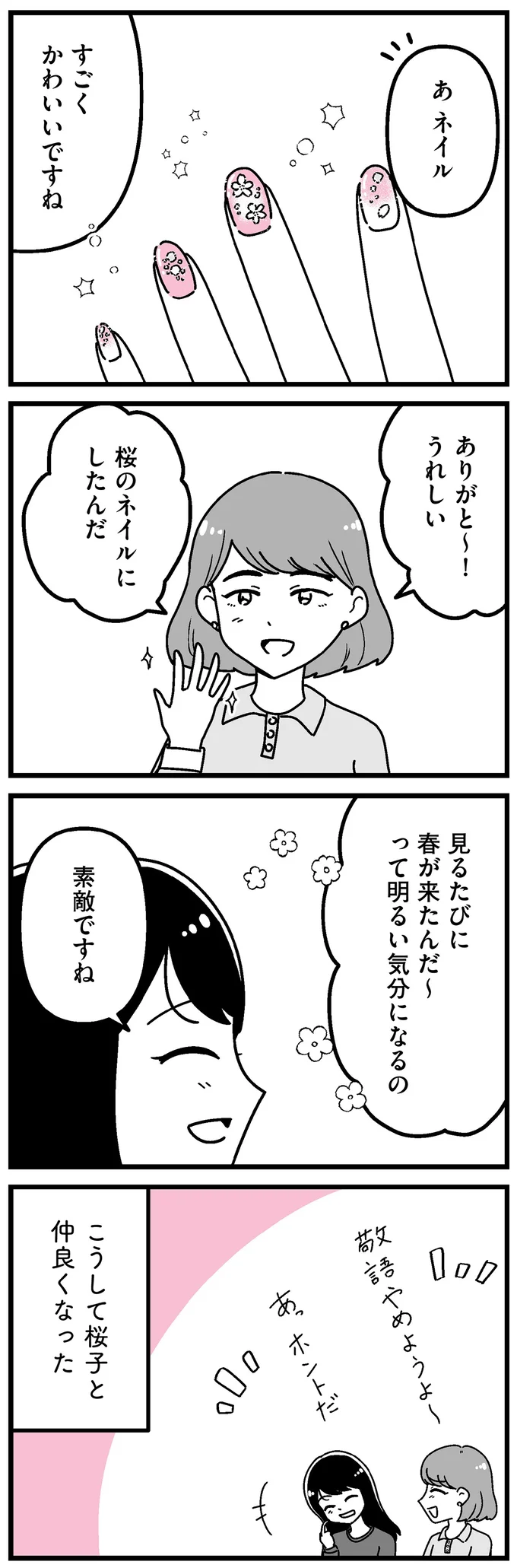 桜のネイルにしたんだ