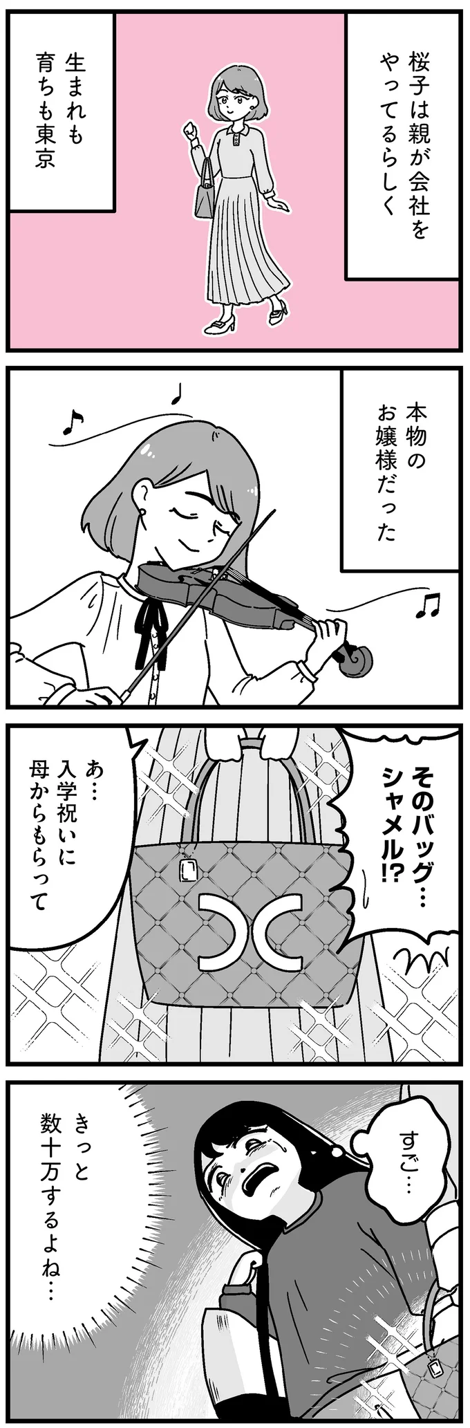 そのバッグ…シャメル!?