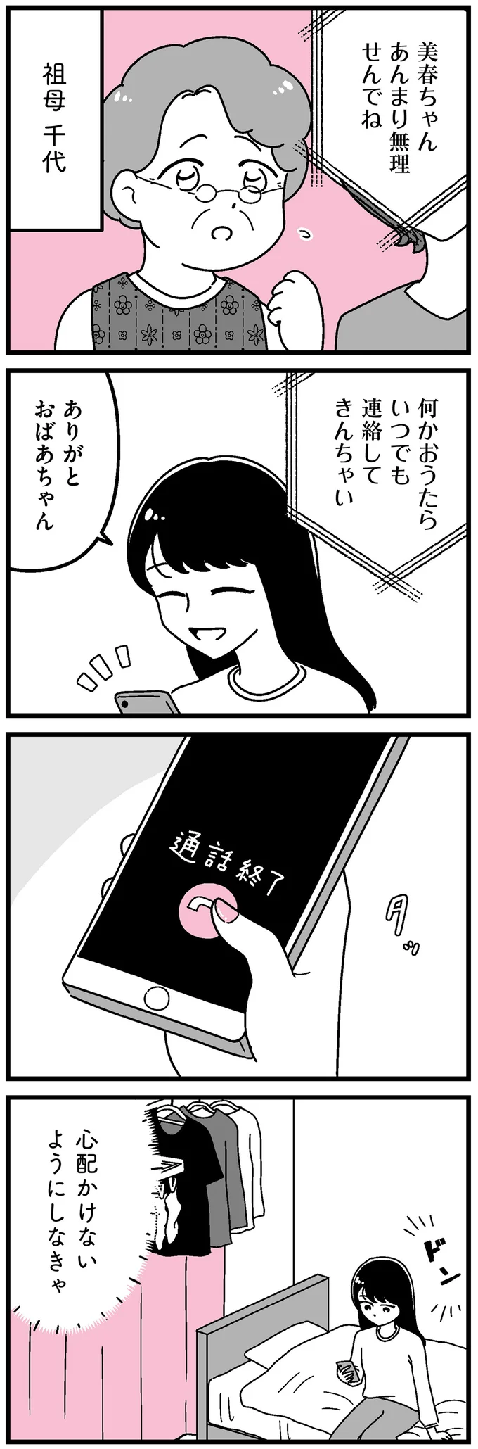 心配かけないようにしなきゃ