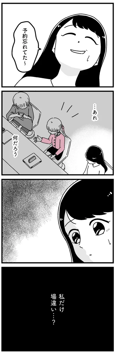 予約忘れてた〜