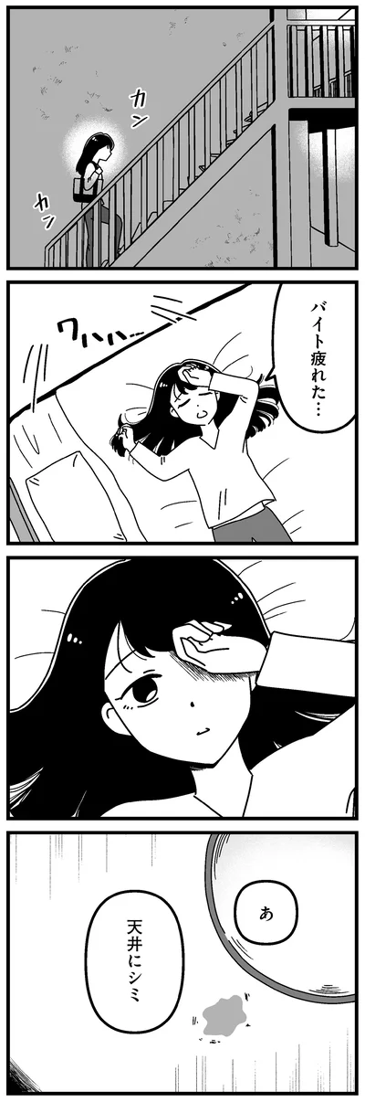 バイト疲れた…