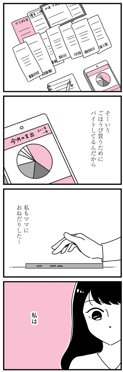 私は…