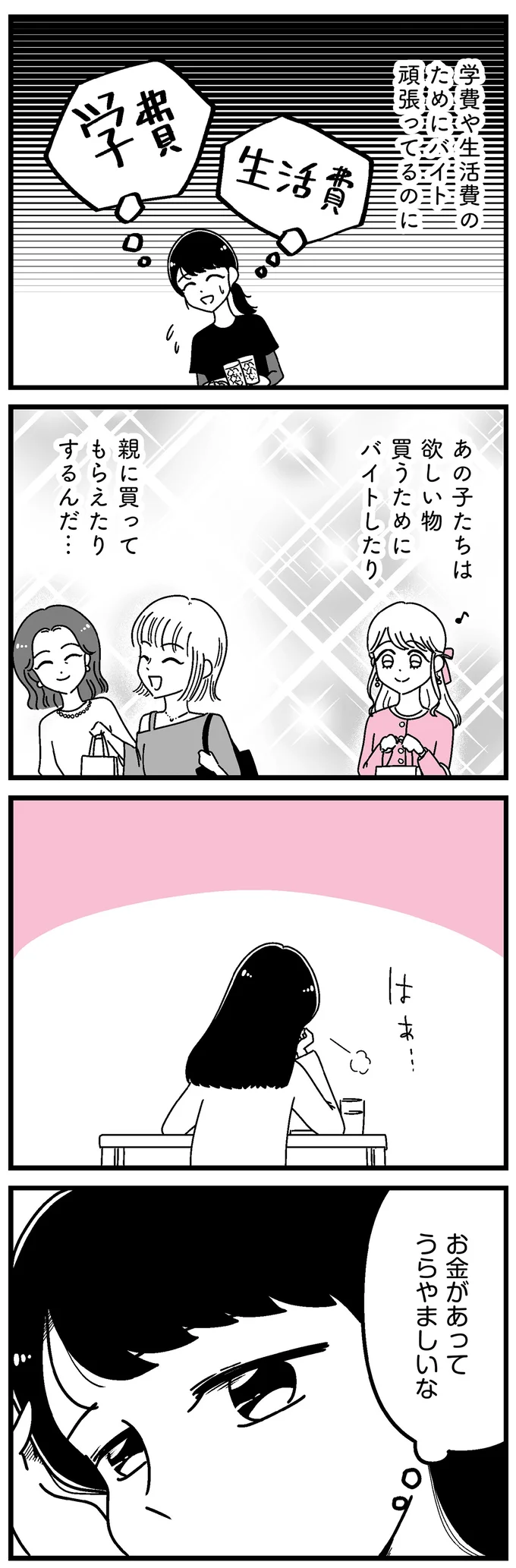 お金があってうらやましいな