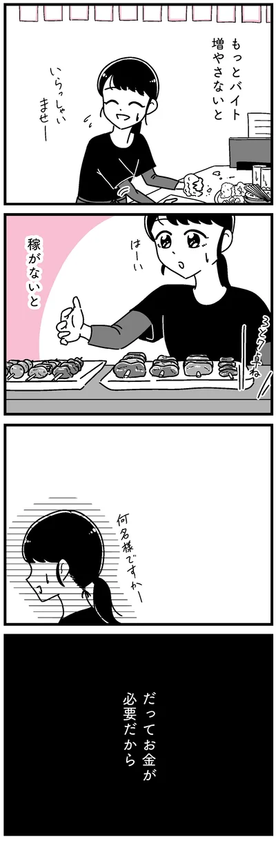 だってお金が必要だから