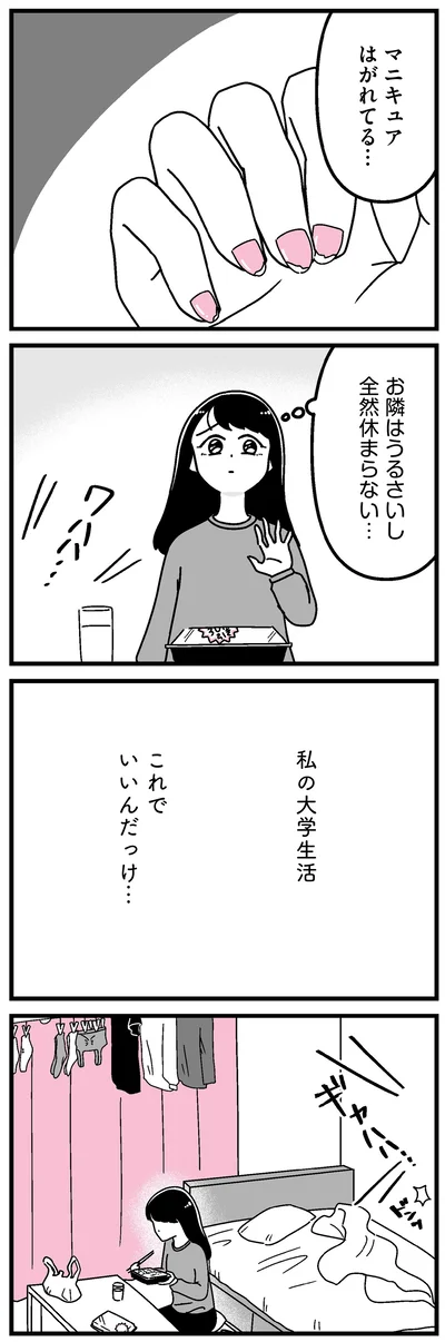 私の大学生活これでいいんだっけ…