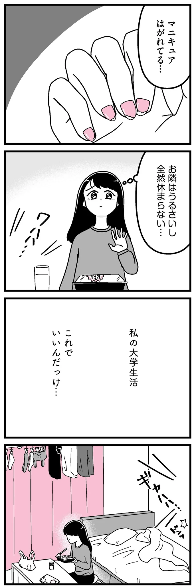 私の大学生活これでいいんだっけ…