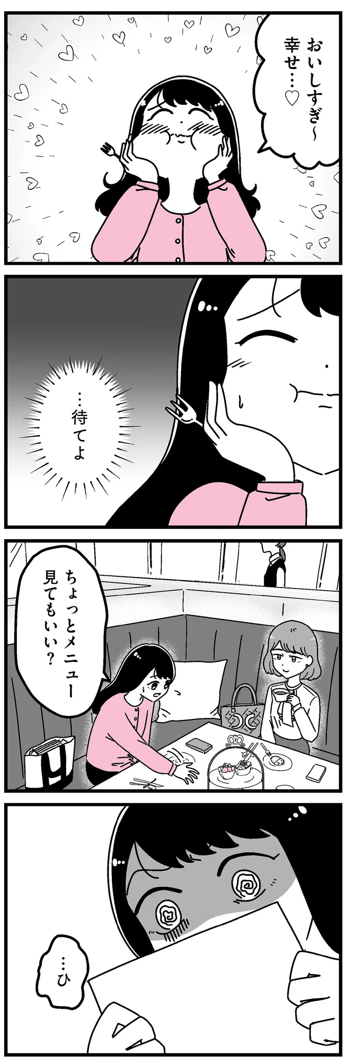 ちょっとメニュー見てもいい？