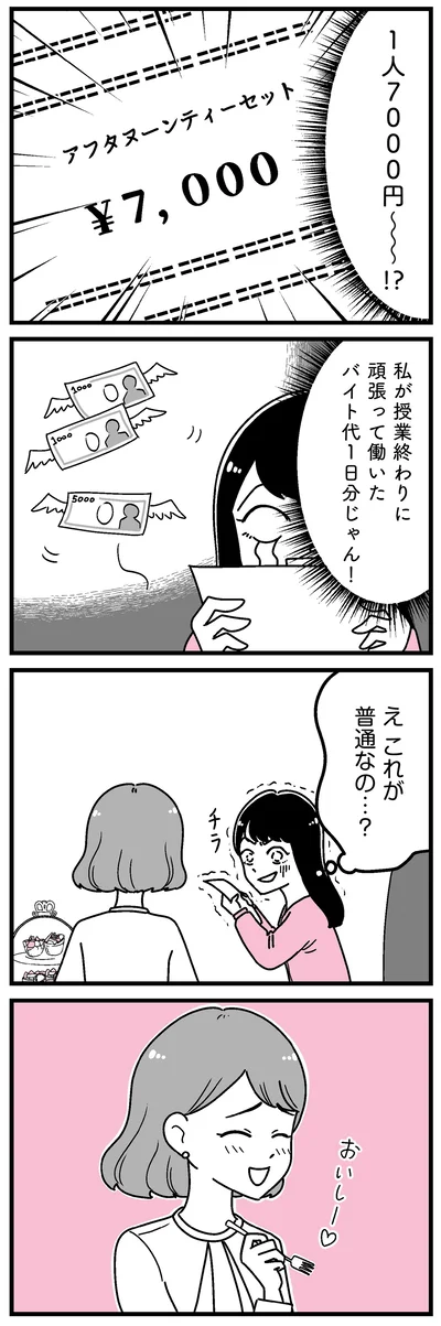 え、これが普通なの…？