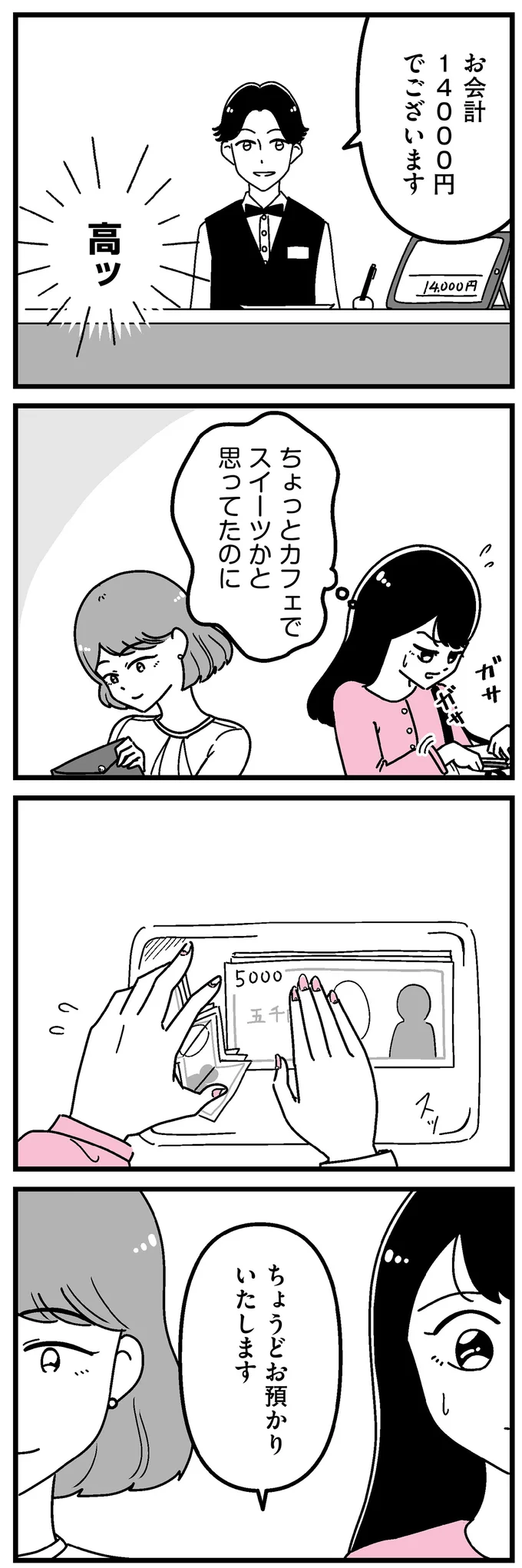 ちょうどお預かりいたします