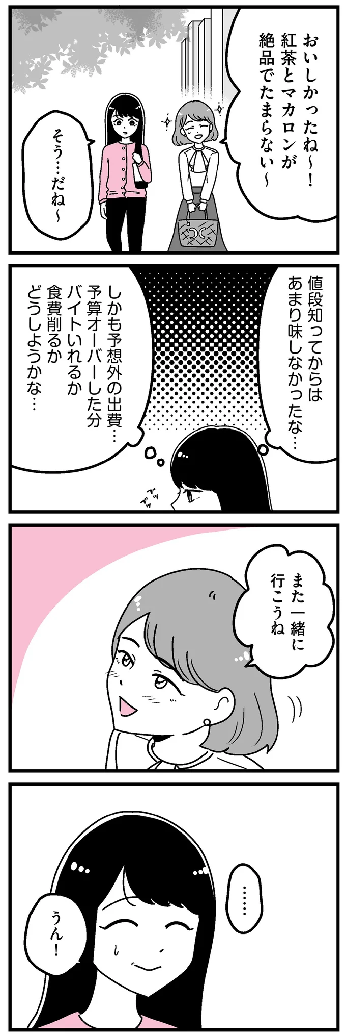 また一緒に行こうね