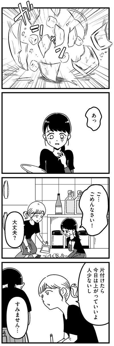 ごめんなさい！