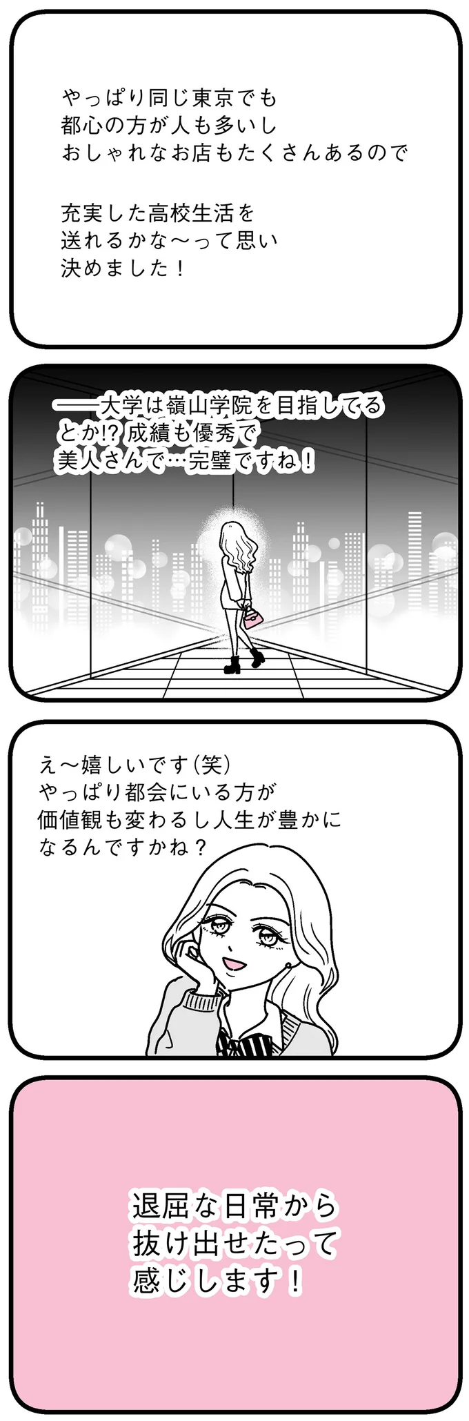 退屈な日常から抜け出せたって感じします!