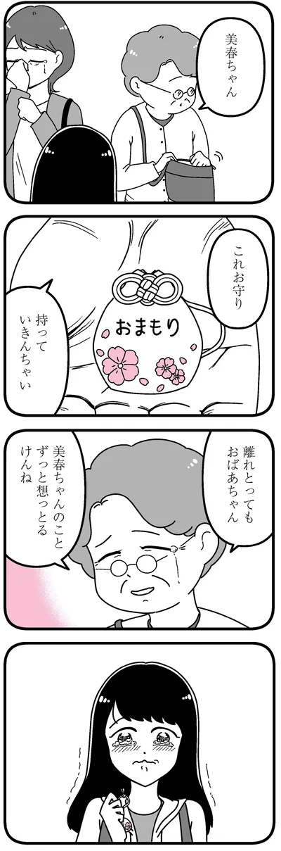 これお守り