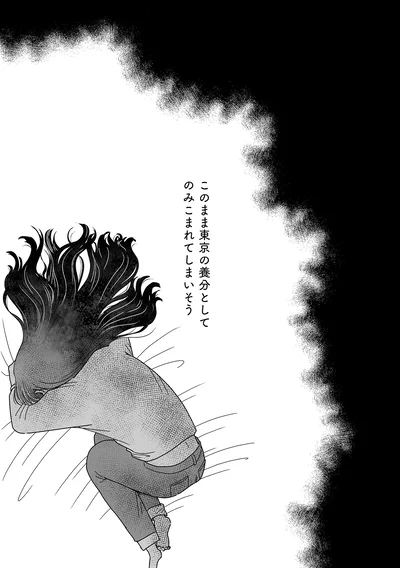 このまま東京の養分として…