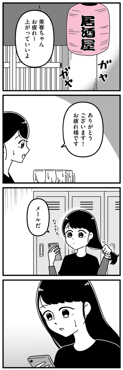 メールだ