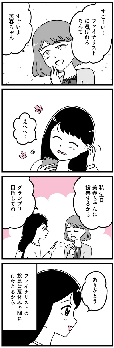 グランプリ目指してね！