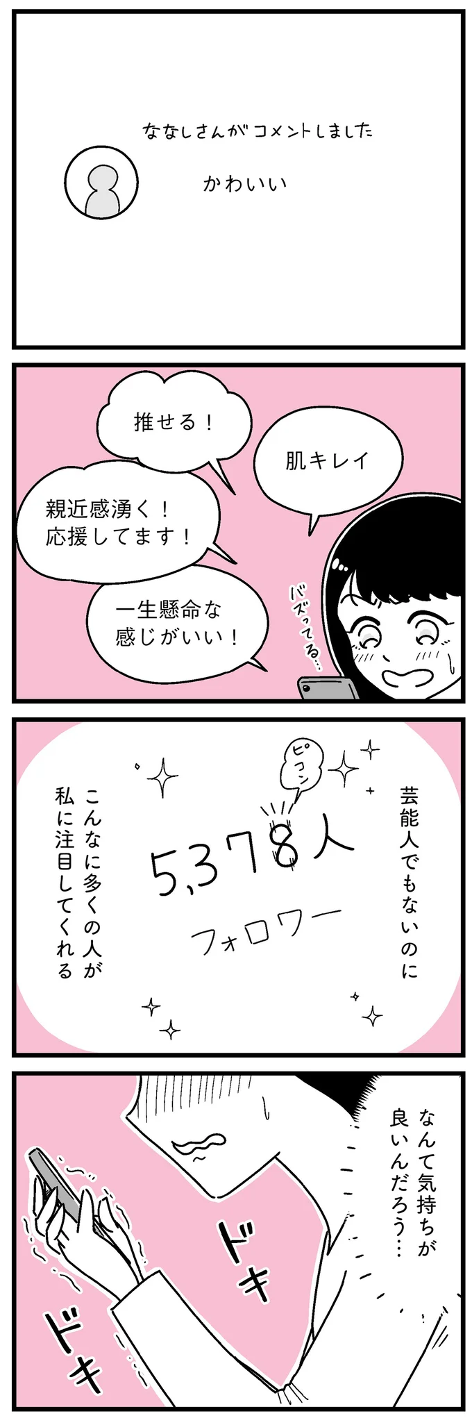なんて気持ちが良いんだろう…