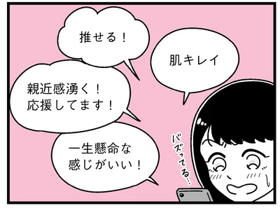 注目されてる？
