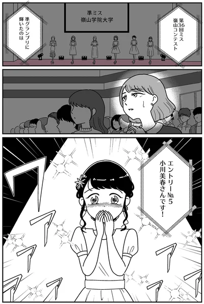 準グランプリに輝いたのは