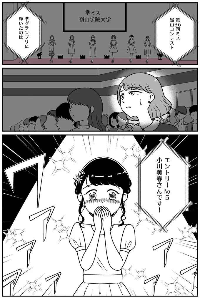 準グランプリに輝いたのは