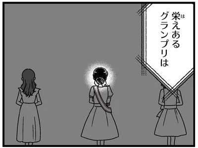 グランプリは…